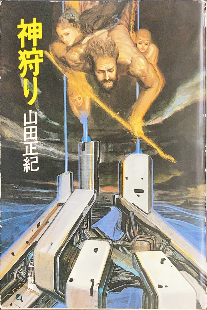 神狩り文庫書影