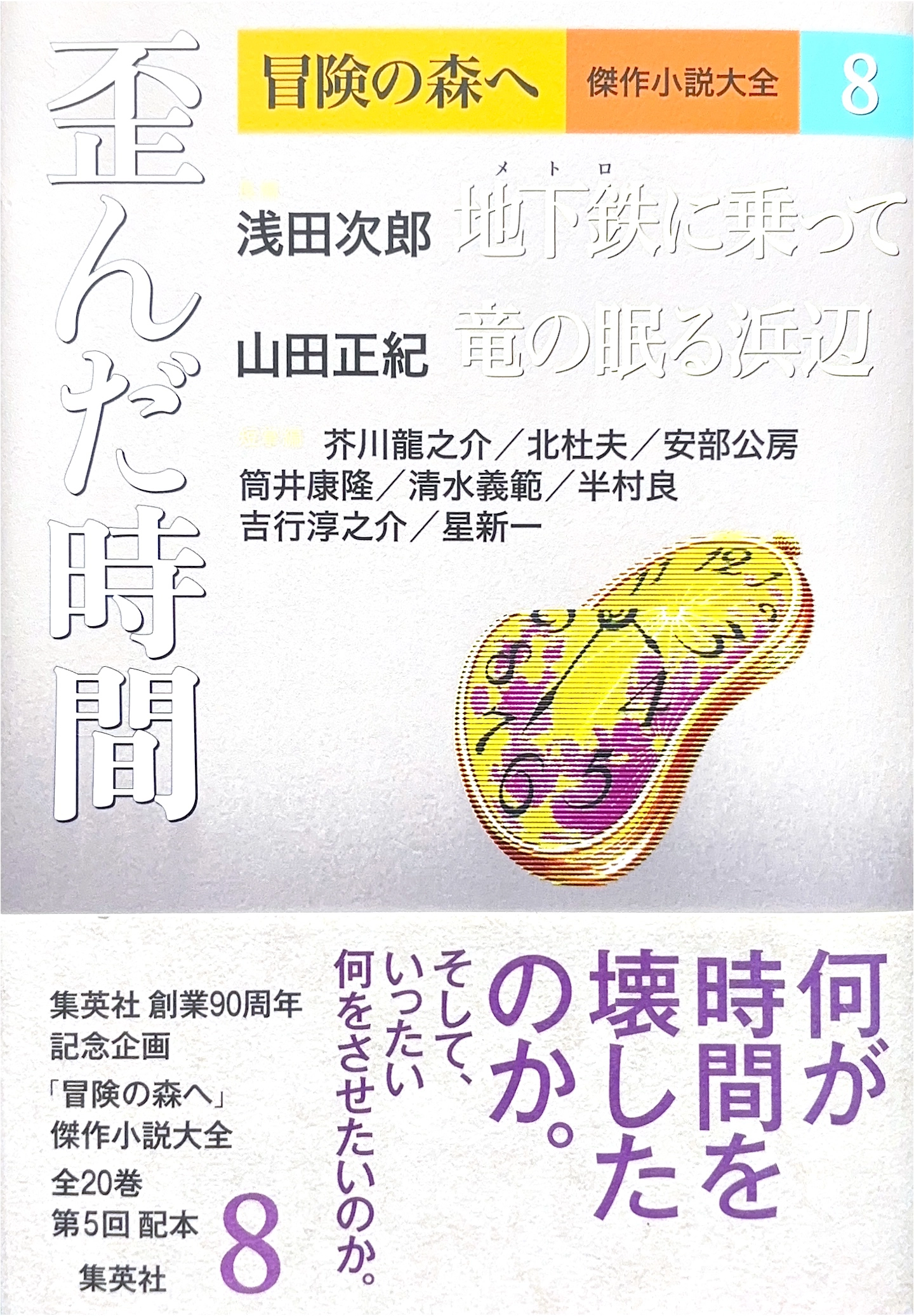 竜の眠る浜辺 書影