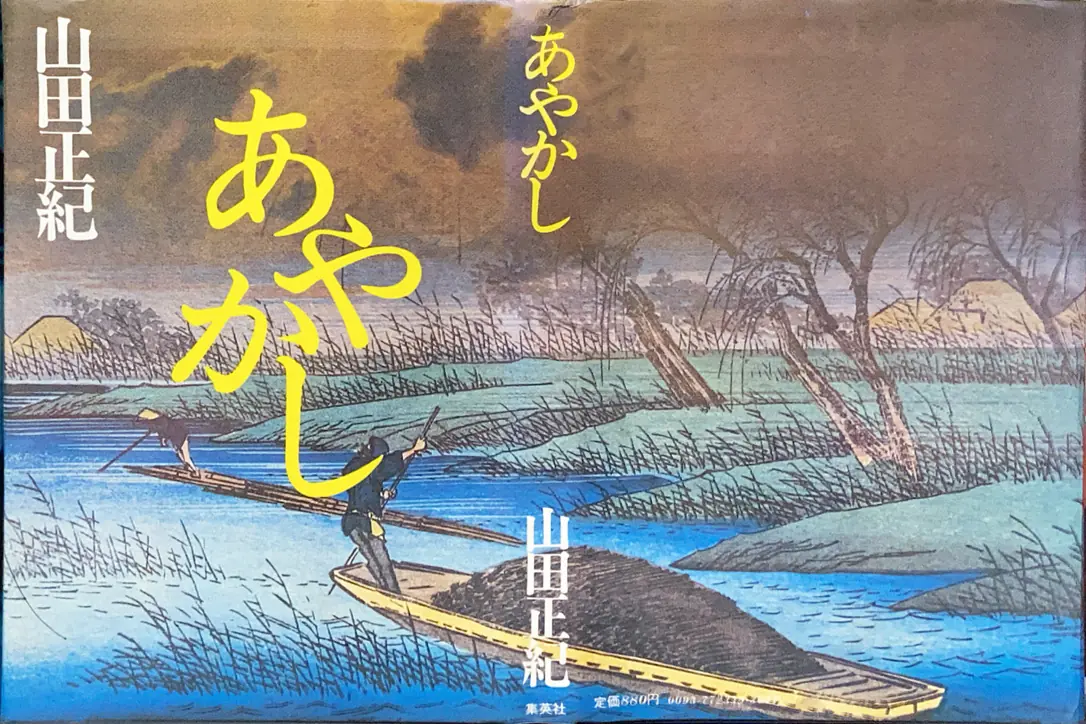 あやかし 初版書影