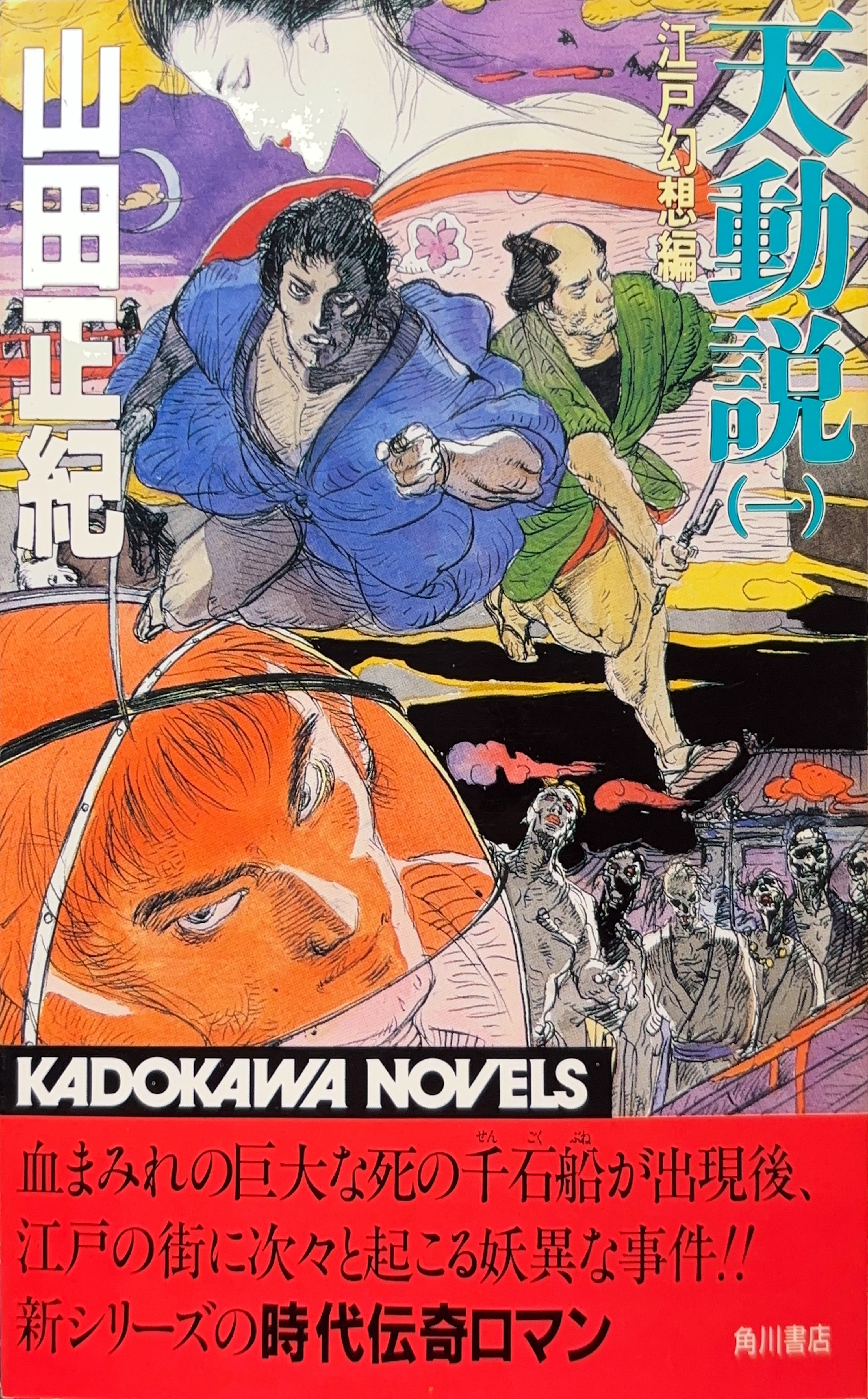 天動説(一) 初版書影