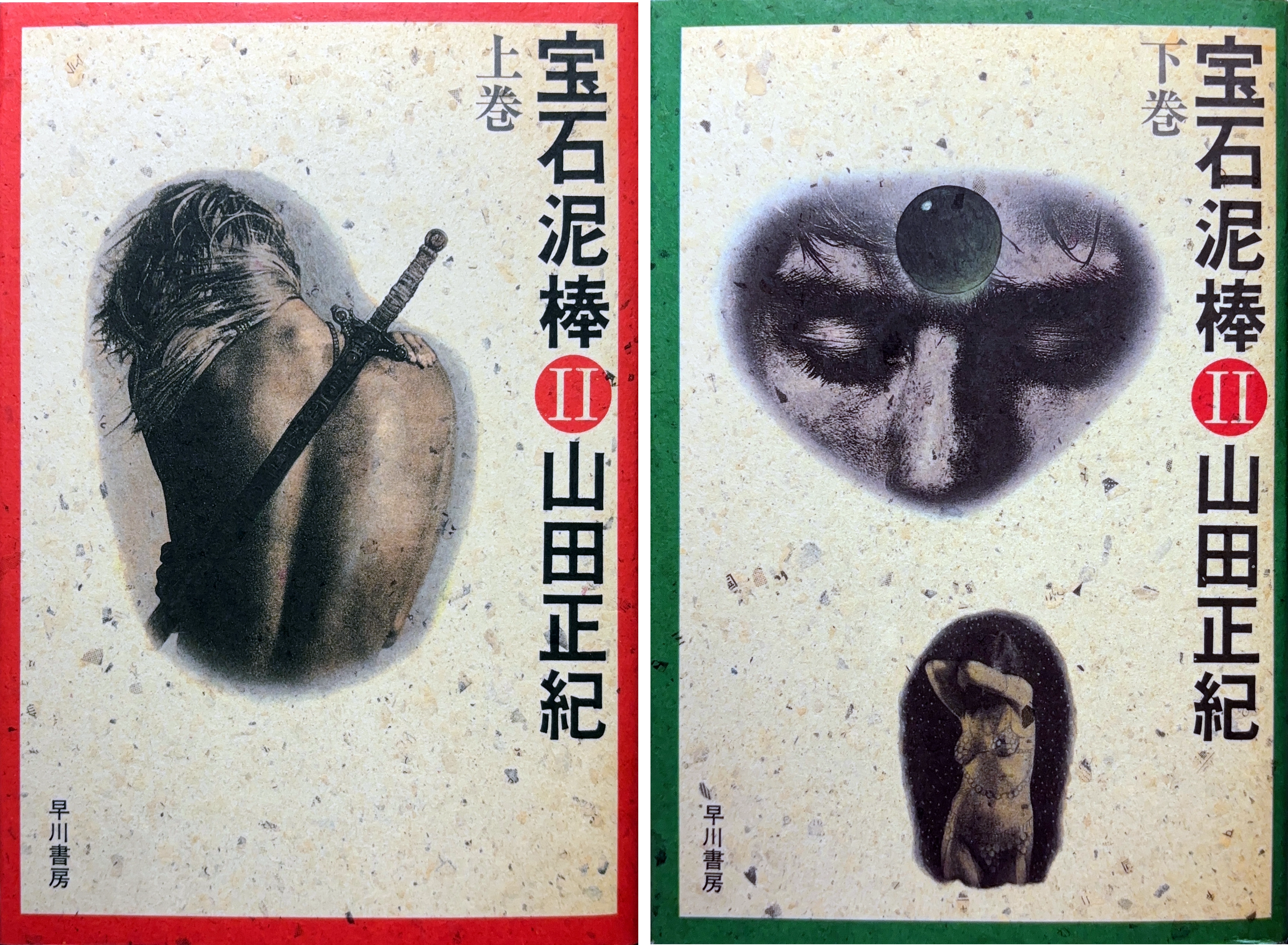 宝石泥棒 Ⅱ 初版書影