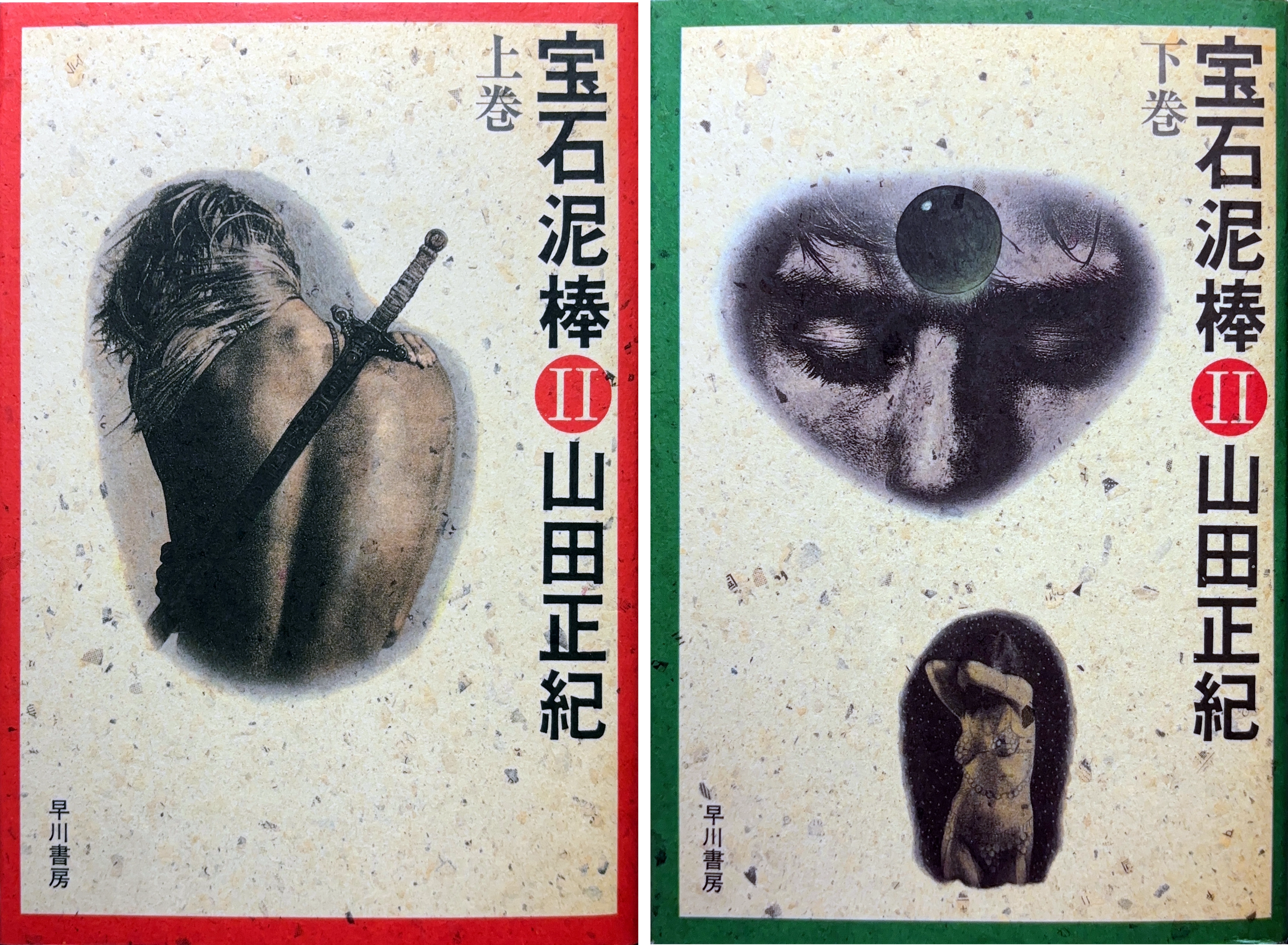 宝石泥棒 Ⅱ 初版書影