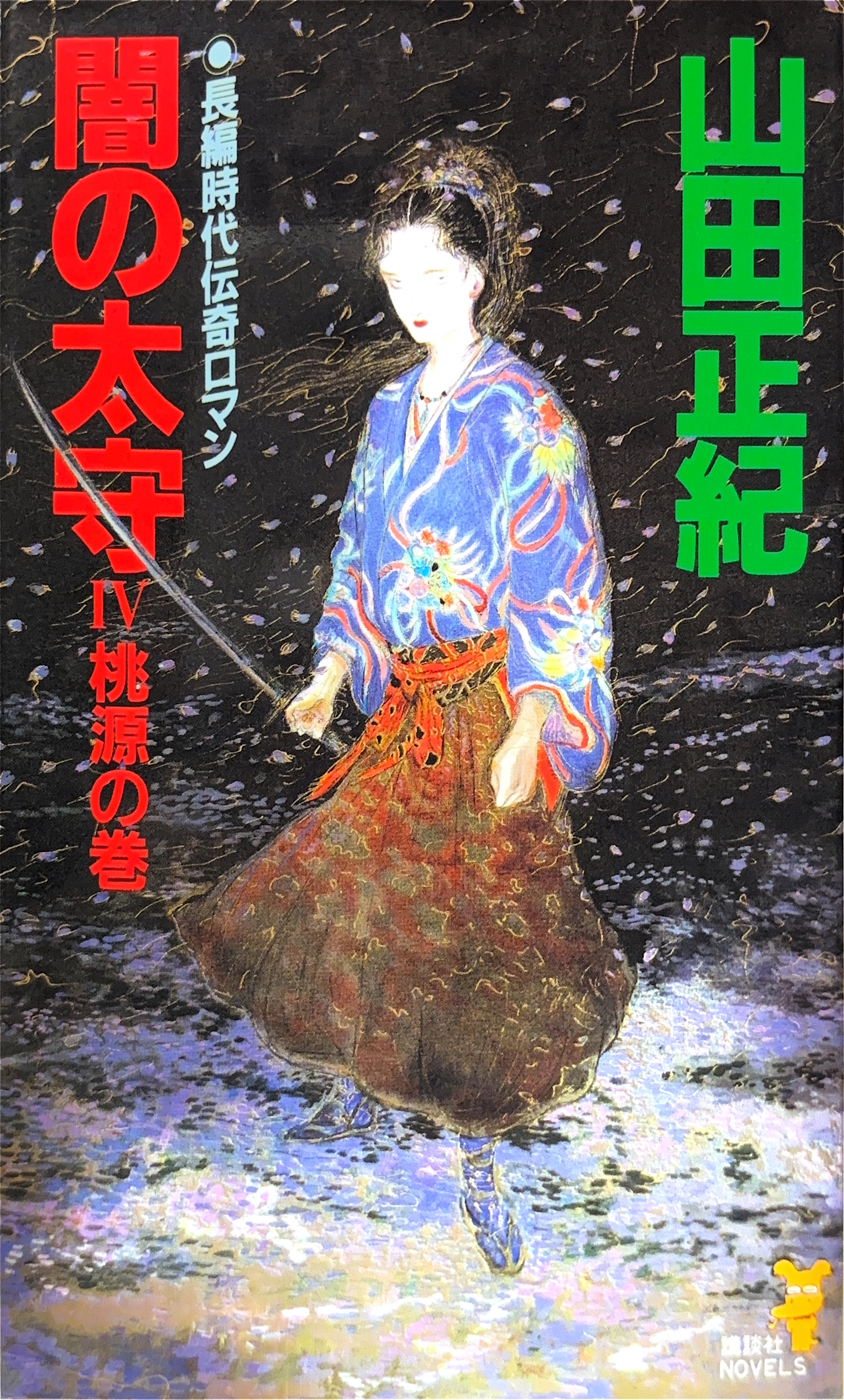 闇の太守 IV
