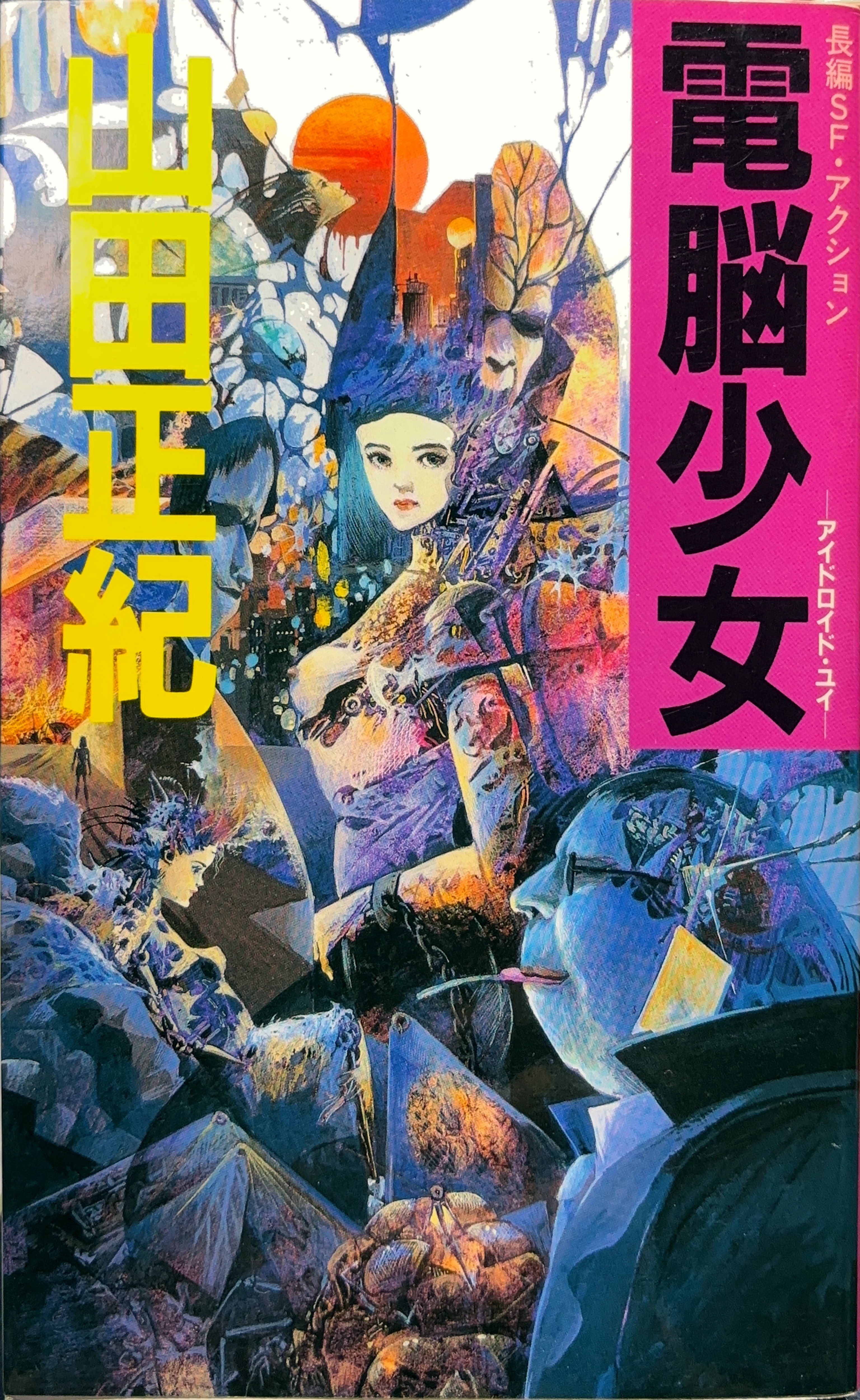 電脳少女