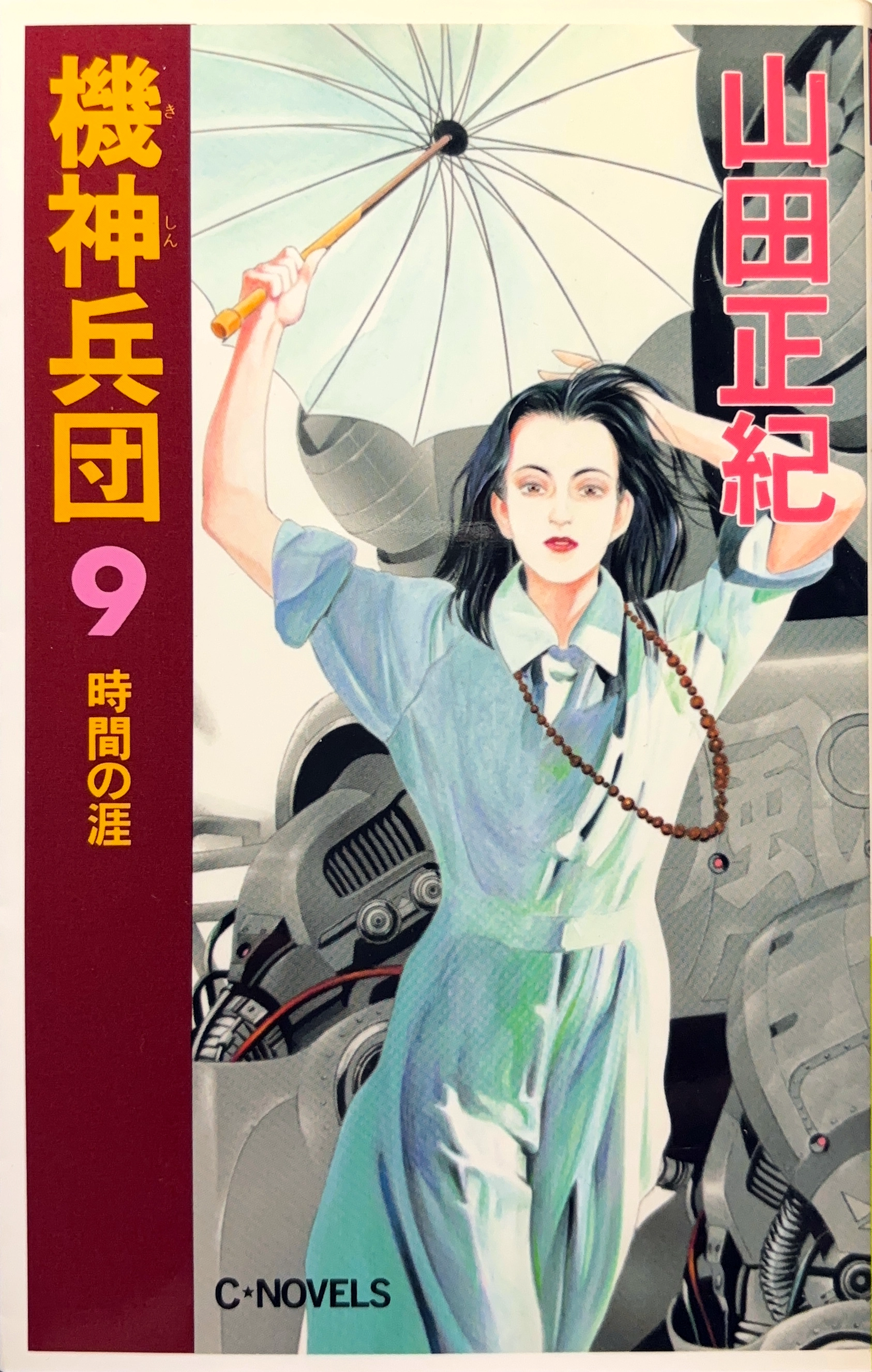 機神兵団9