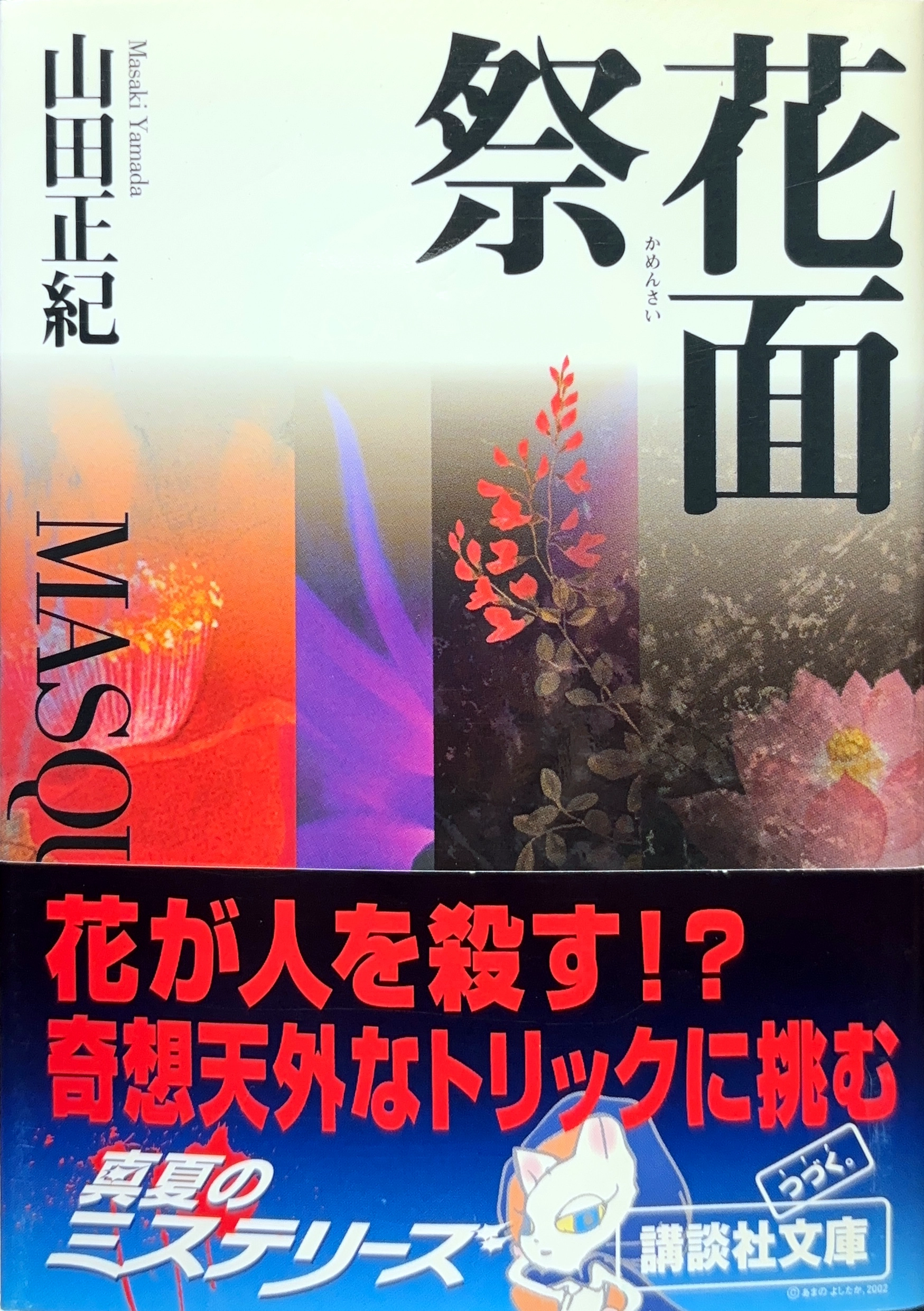 花面祭 文庫書影