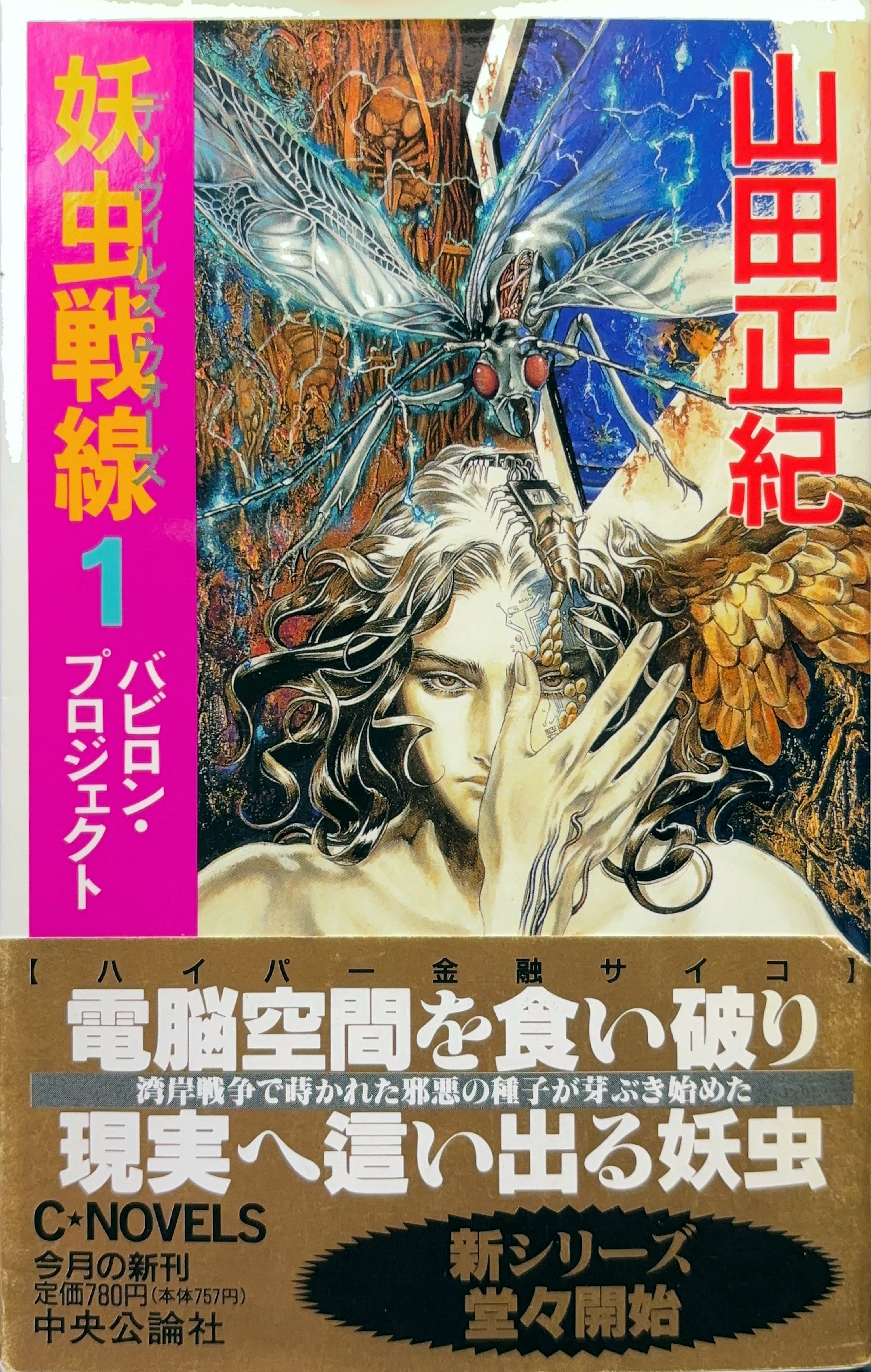 幼虫戦線(デリヴィルス・ウォーズ)1