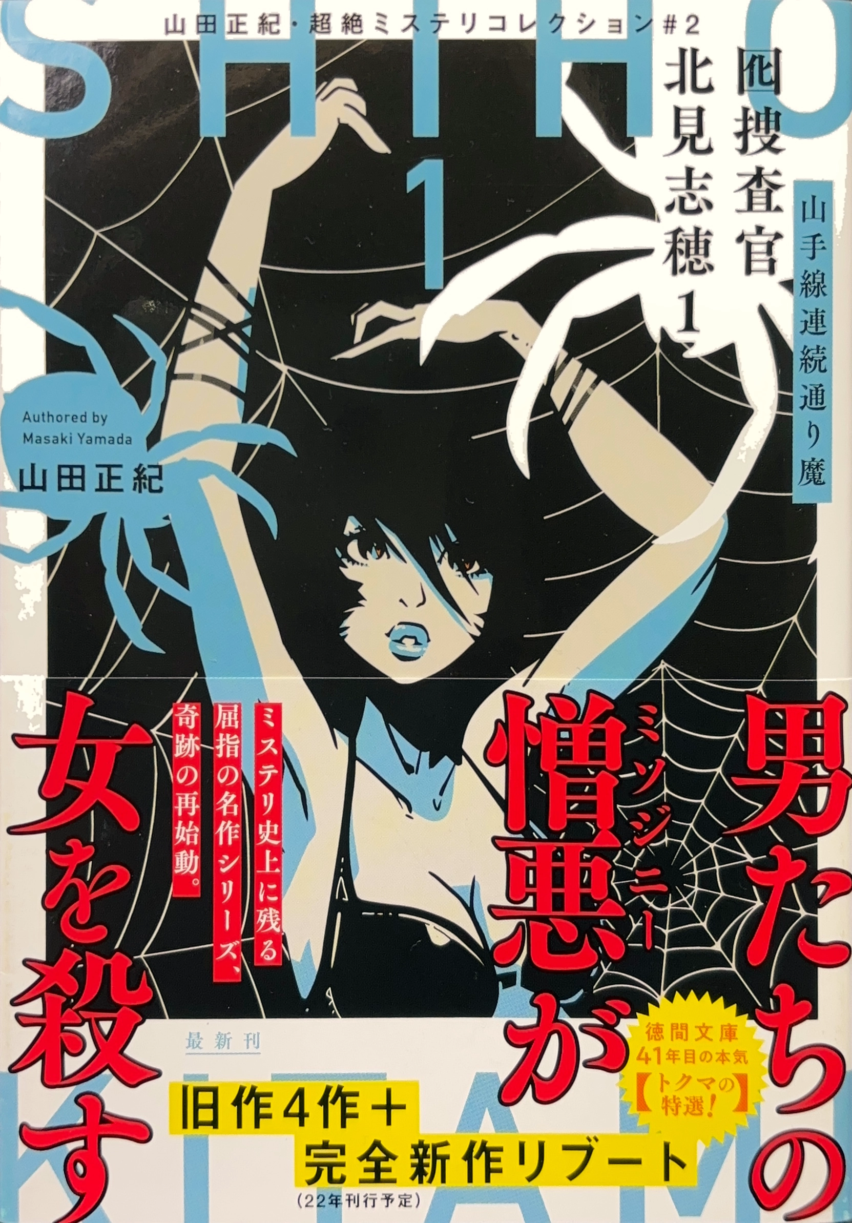 囮捜査官 文庫書影