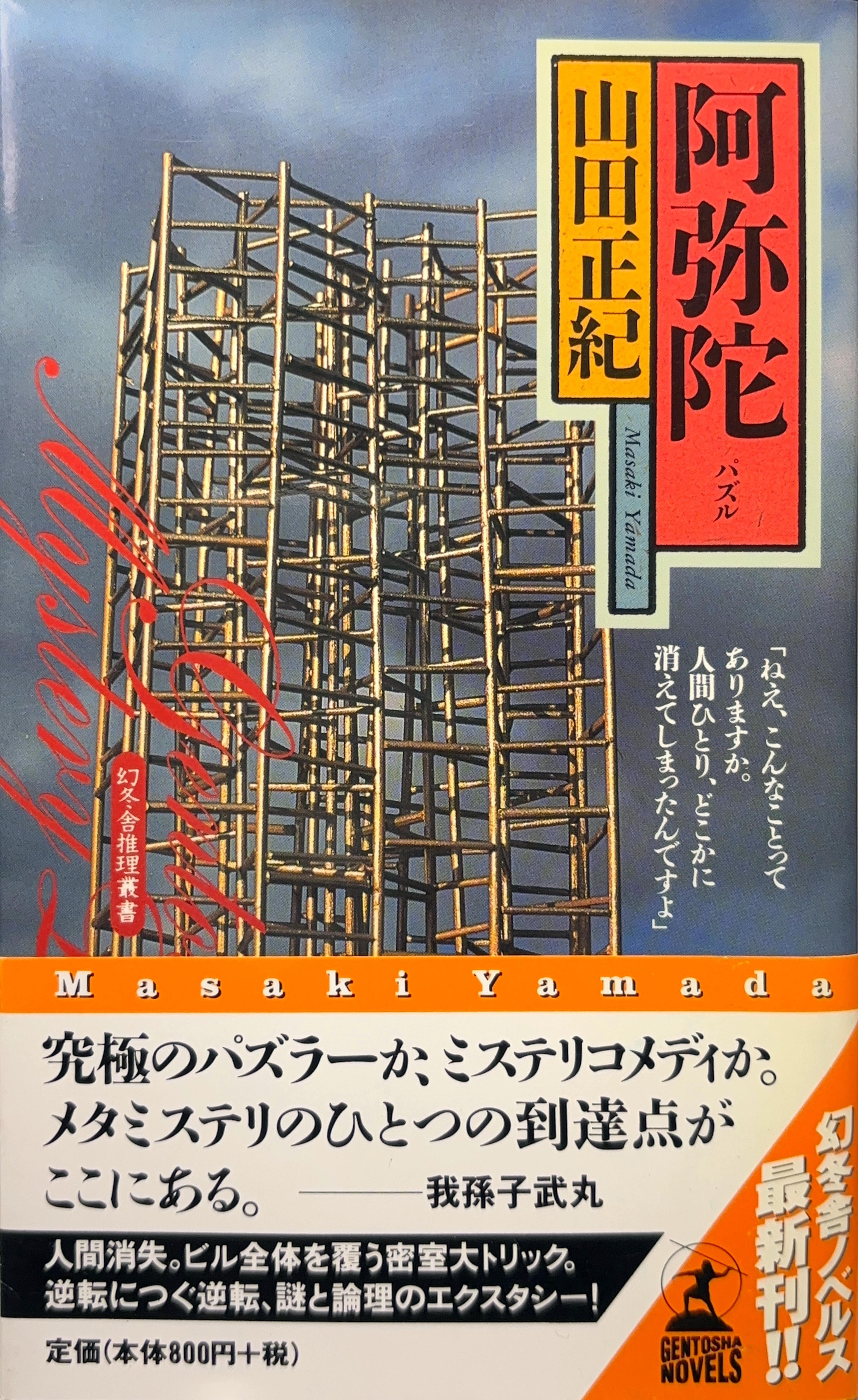 阿弥陀 初版書影