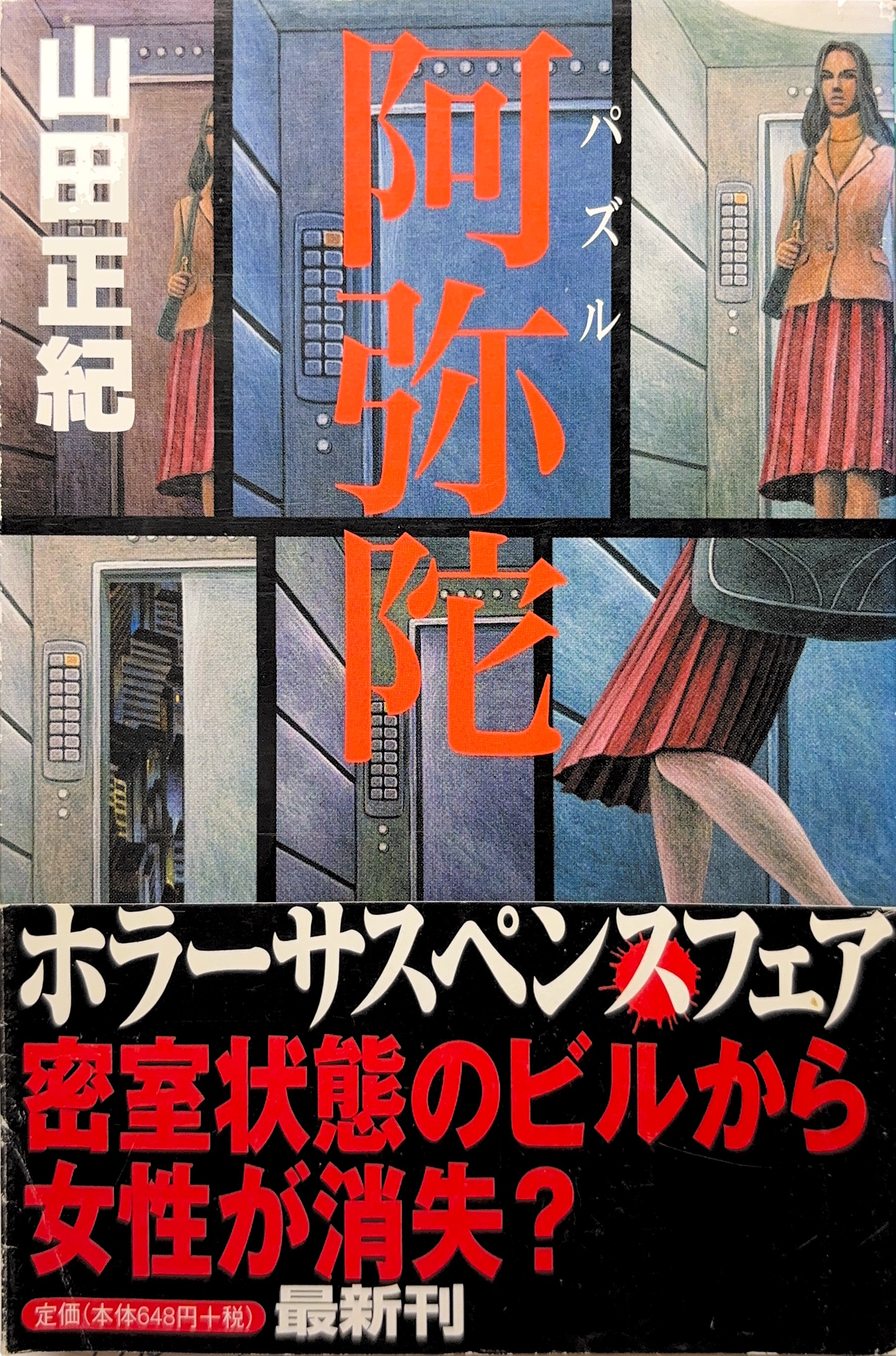 阿弥陀 文庫書影