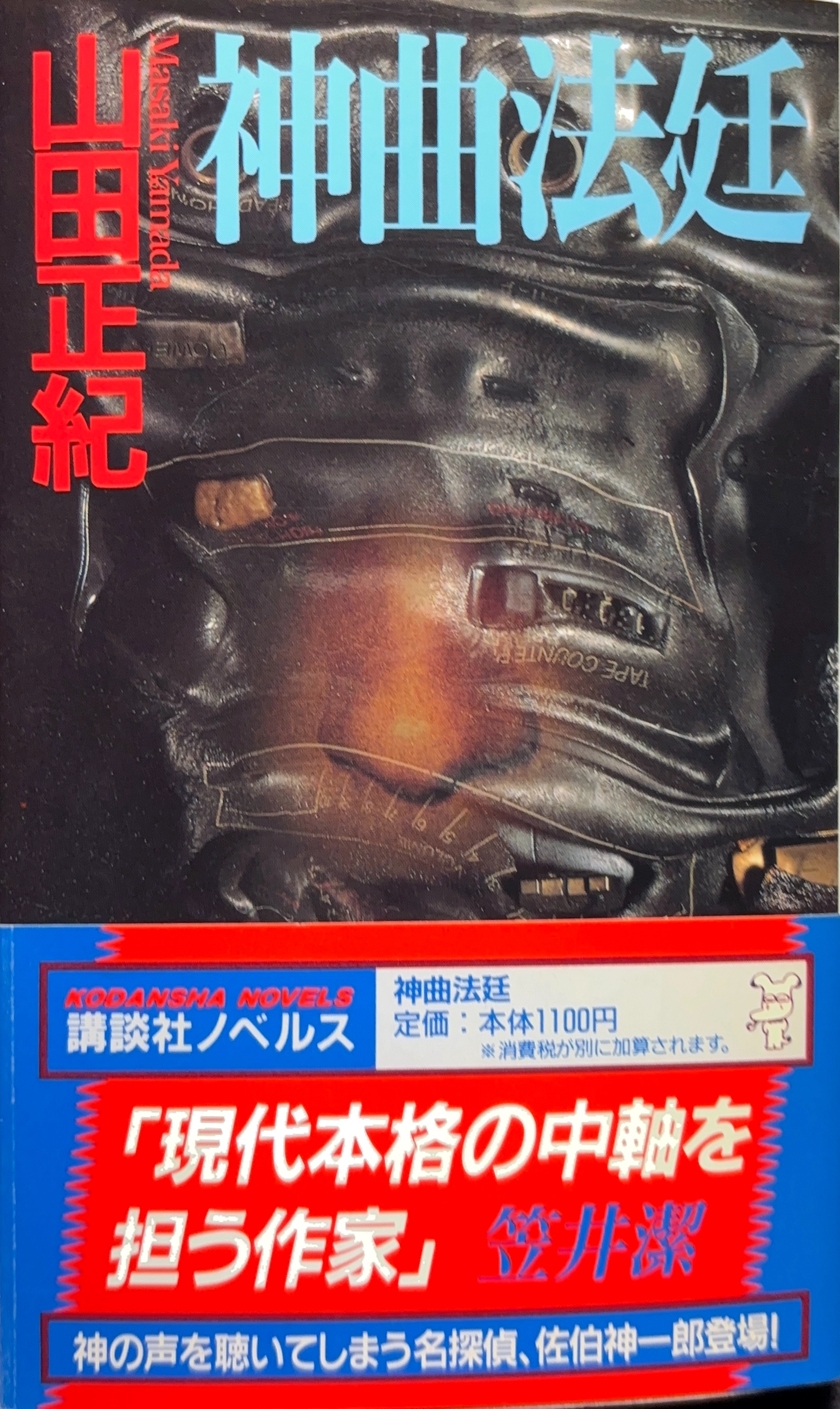 神曲法廷 初版書影