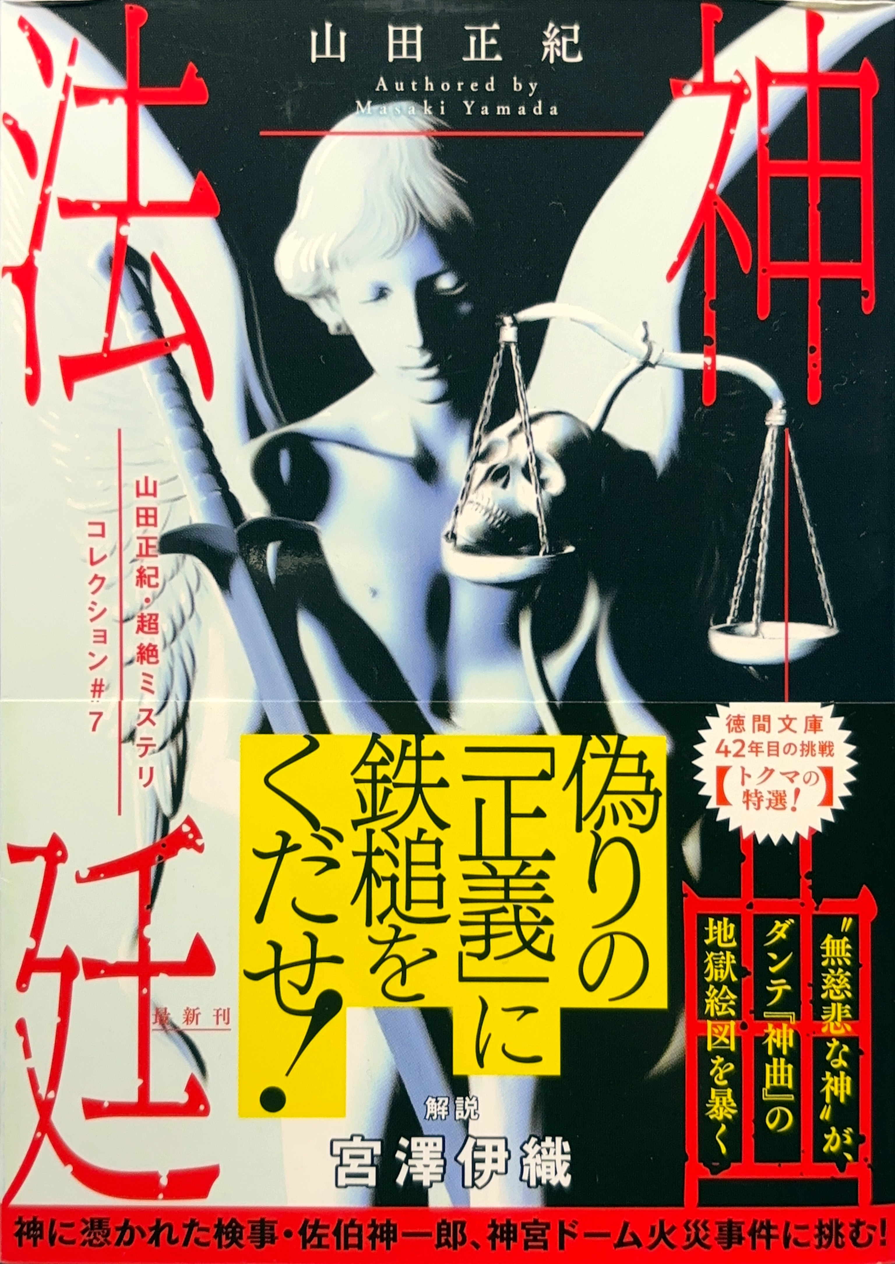 神曲法廷 文庫書影