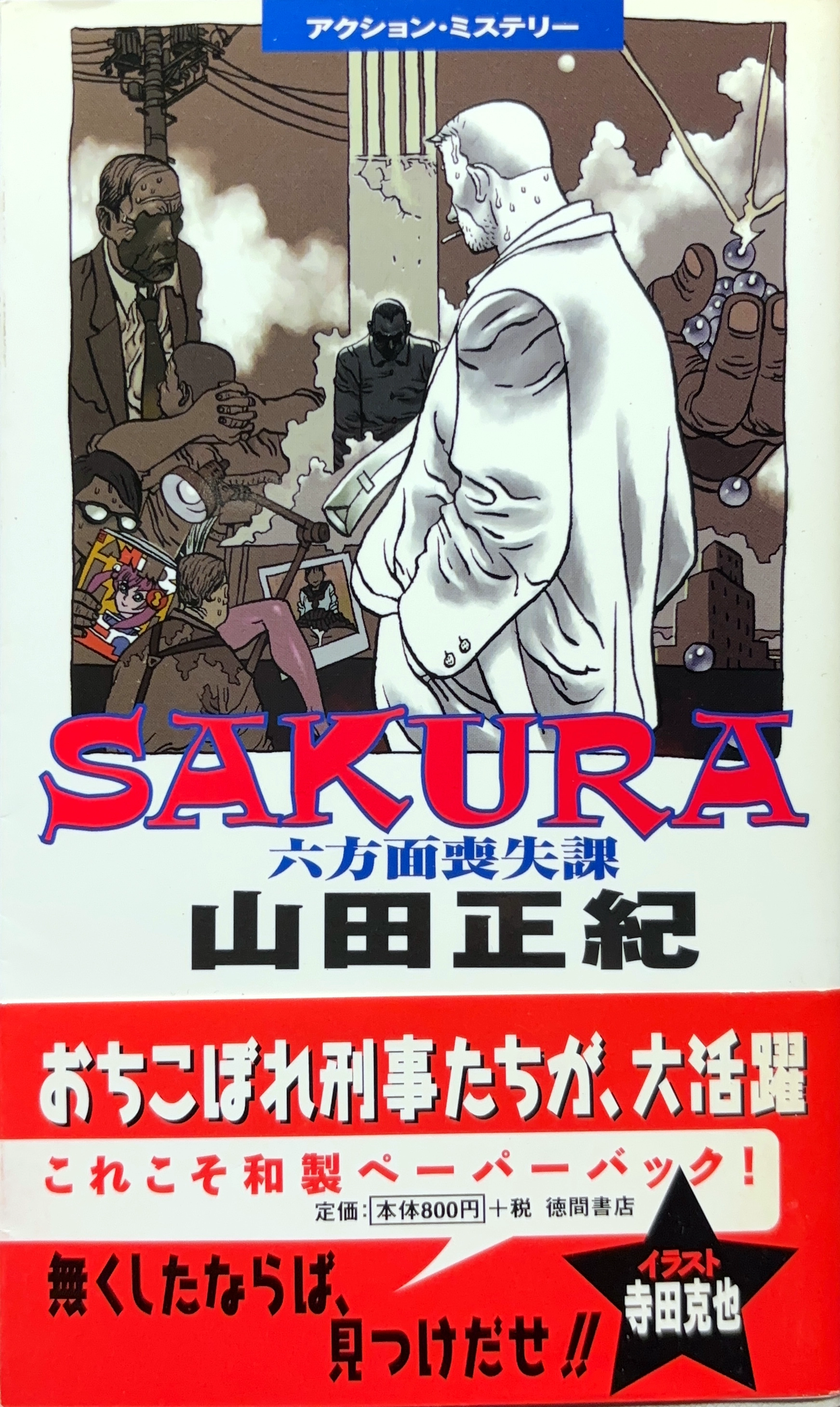 SAKURA 初版書影