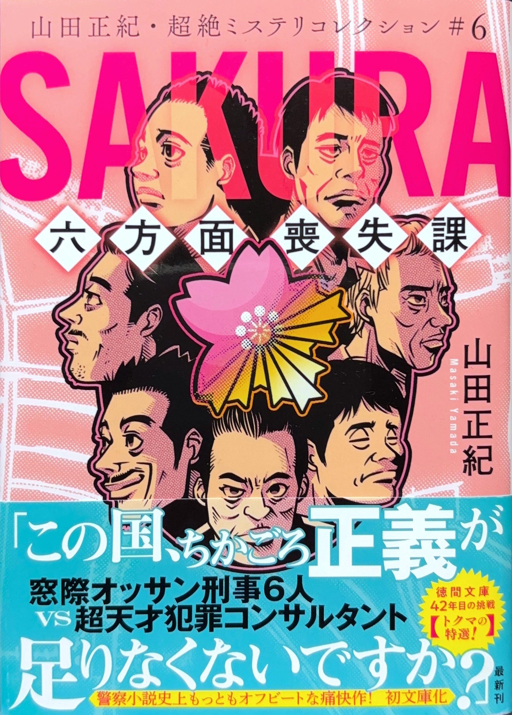 ＳＡＫＵＲＡ 文庫書影