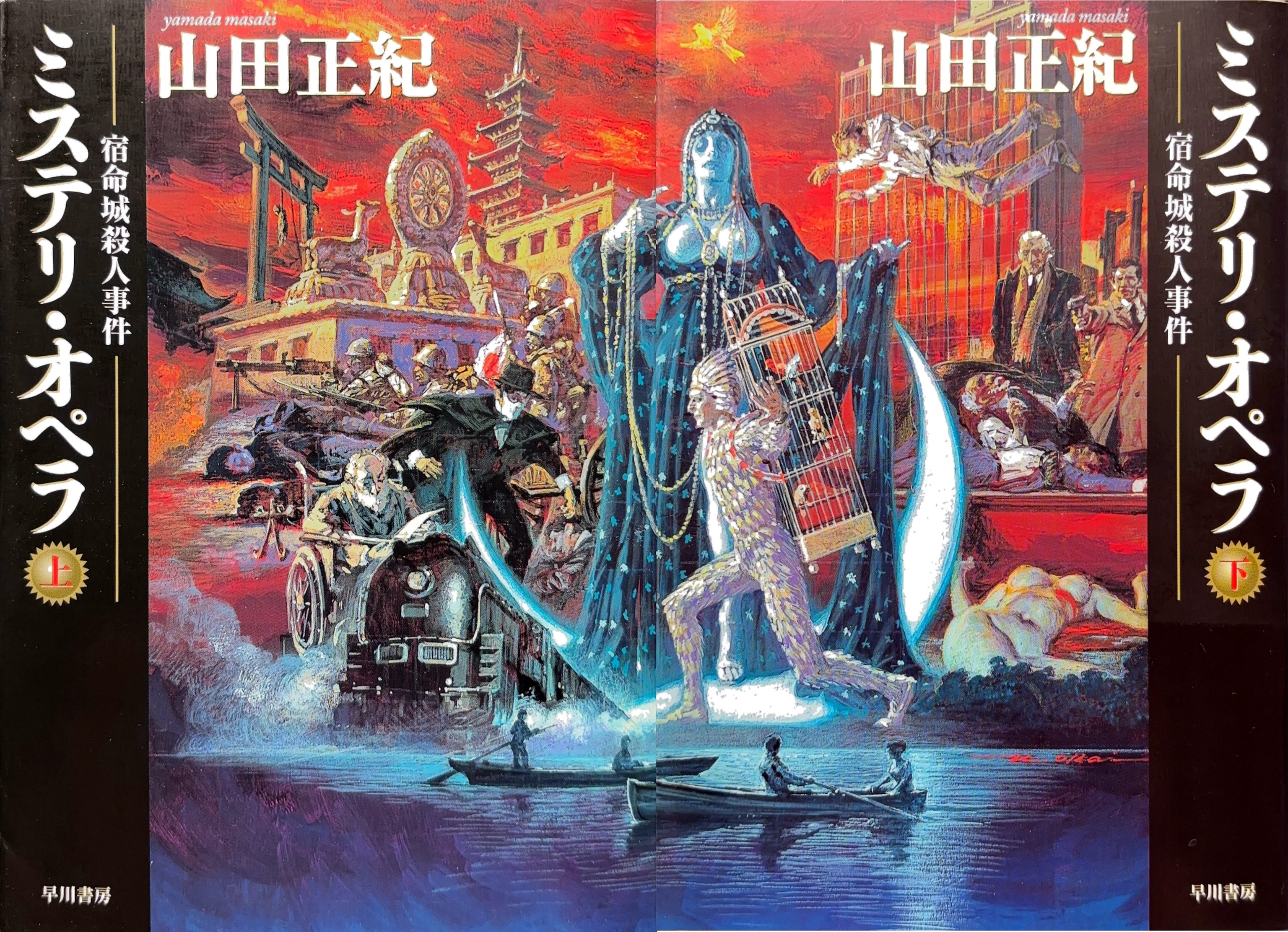 ミステリ・オペラ 文庫書影