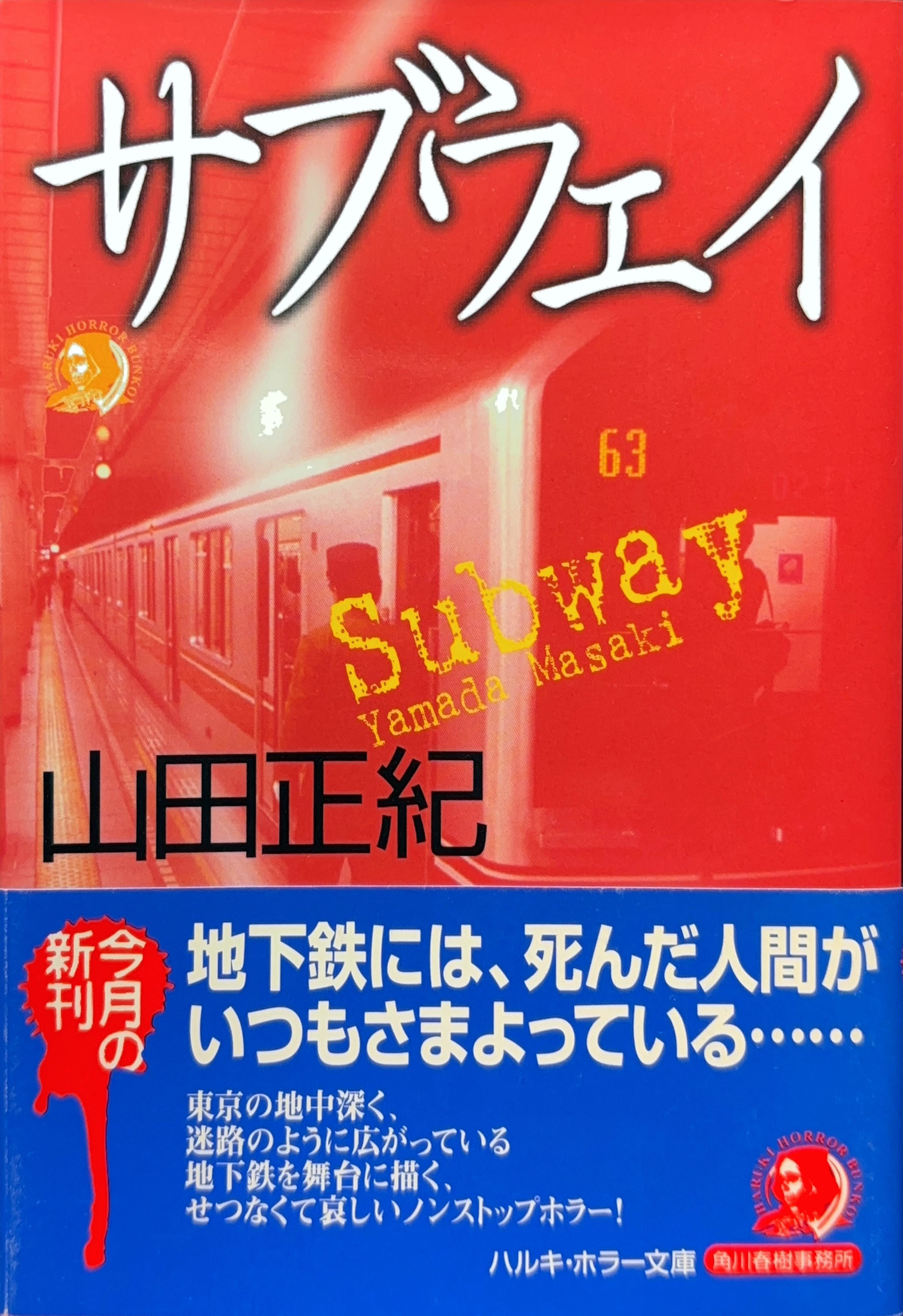 サブウェイ