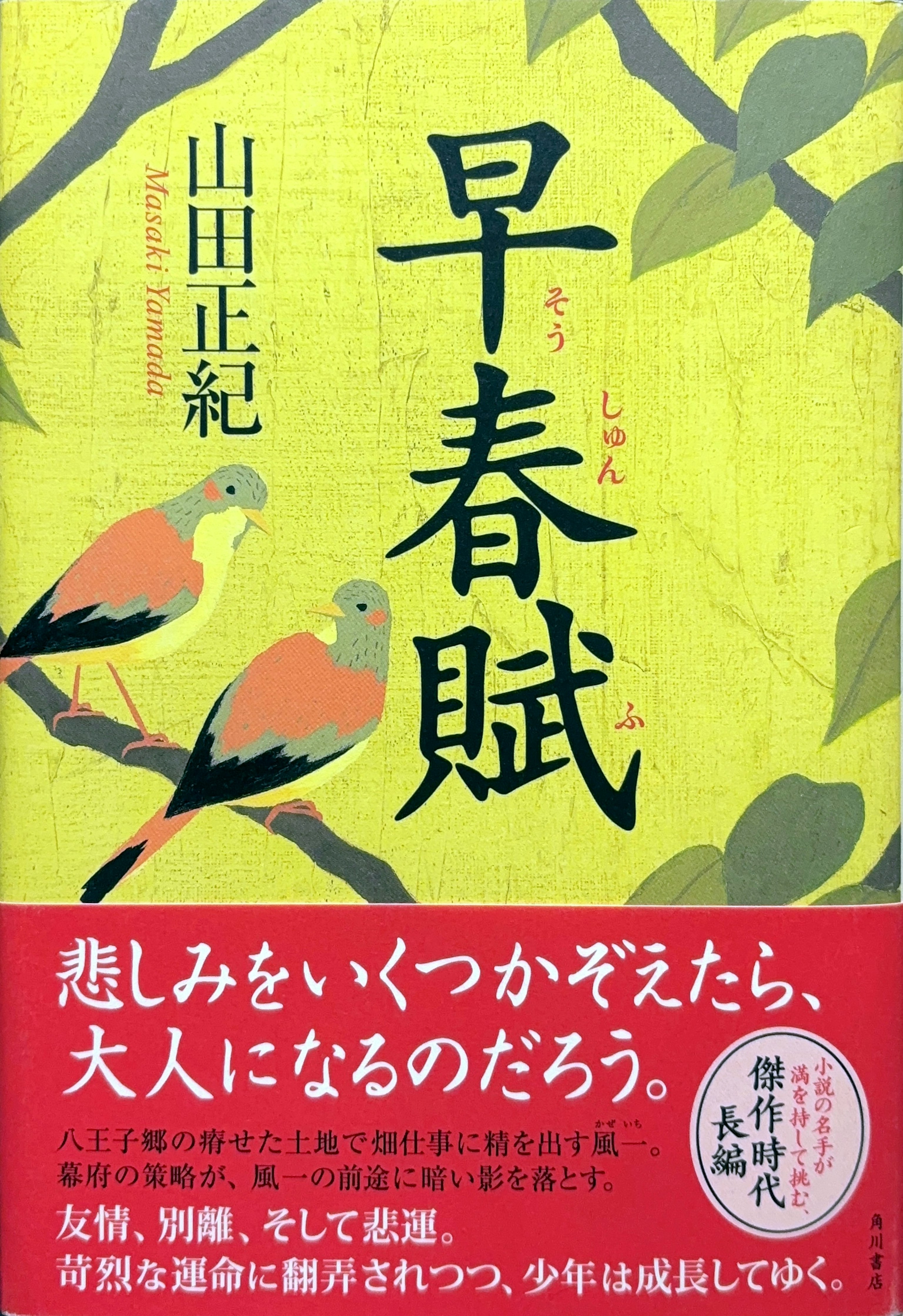 早春賦 初版書影