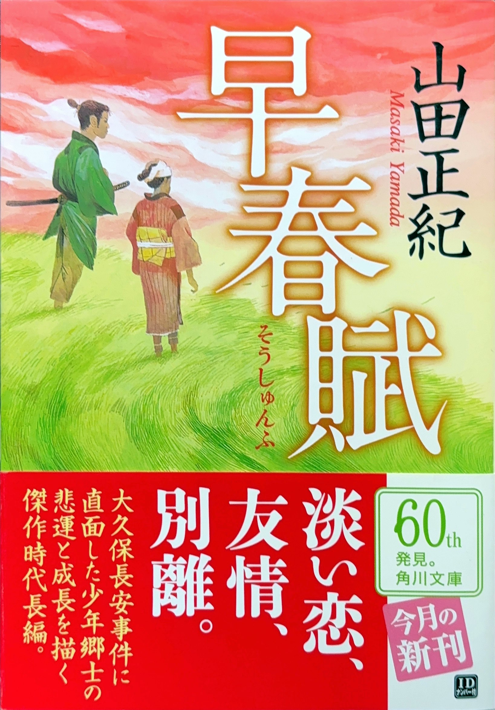 早春賦 文庫書影