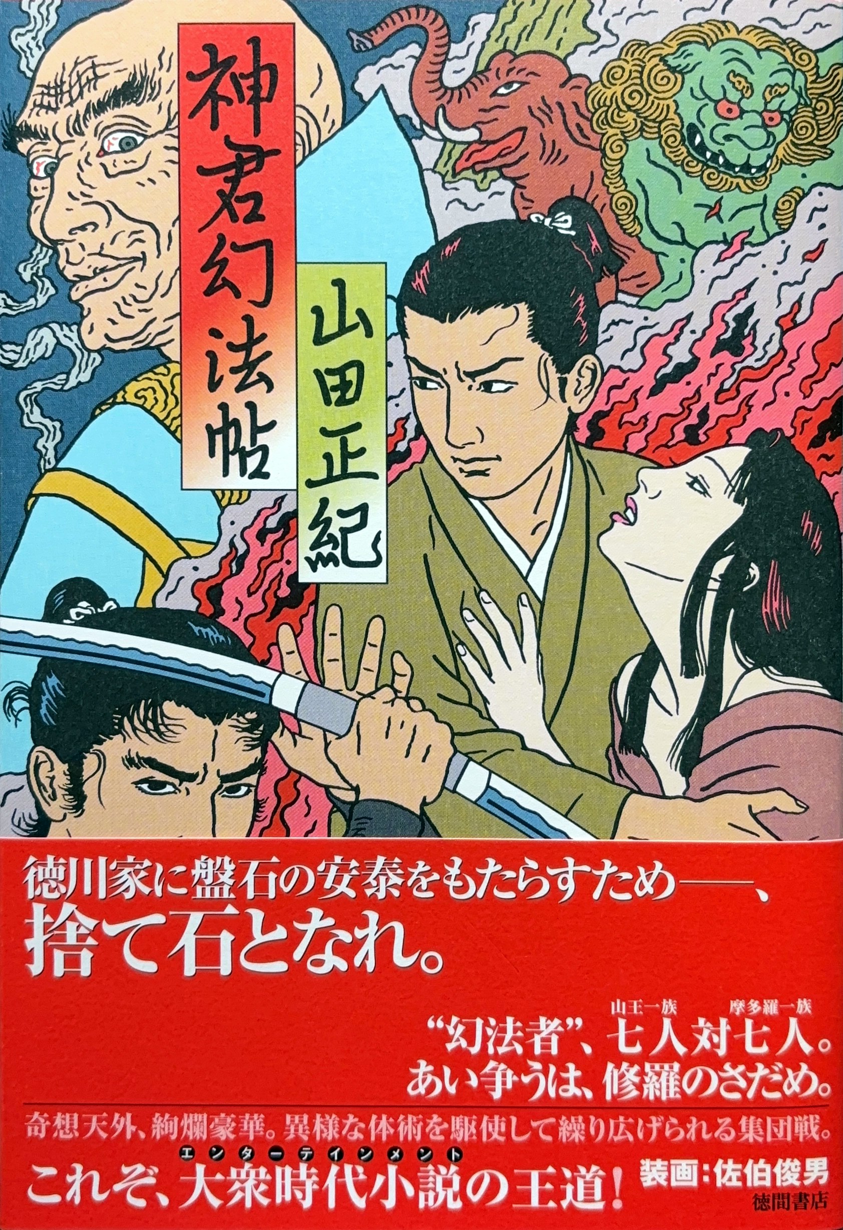 神君幻法帖 初版書影