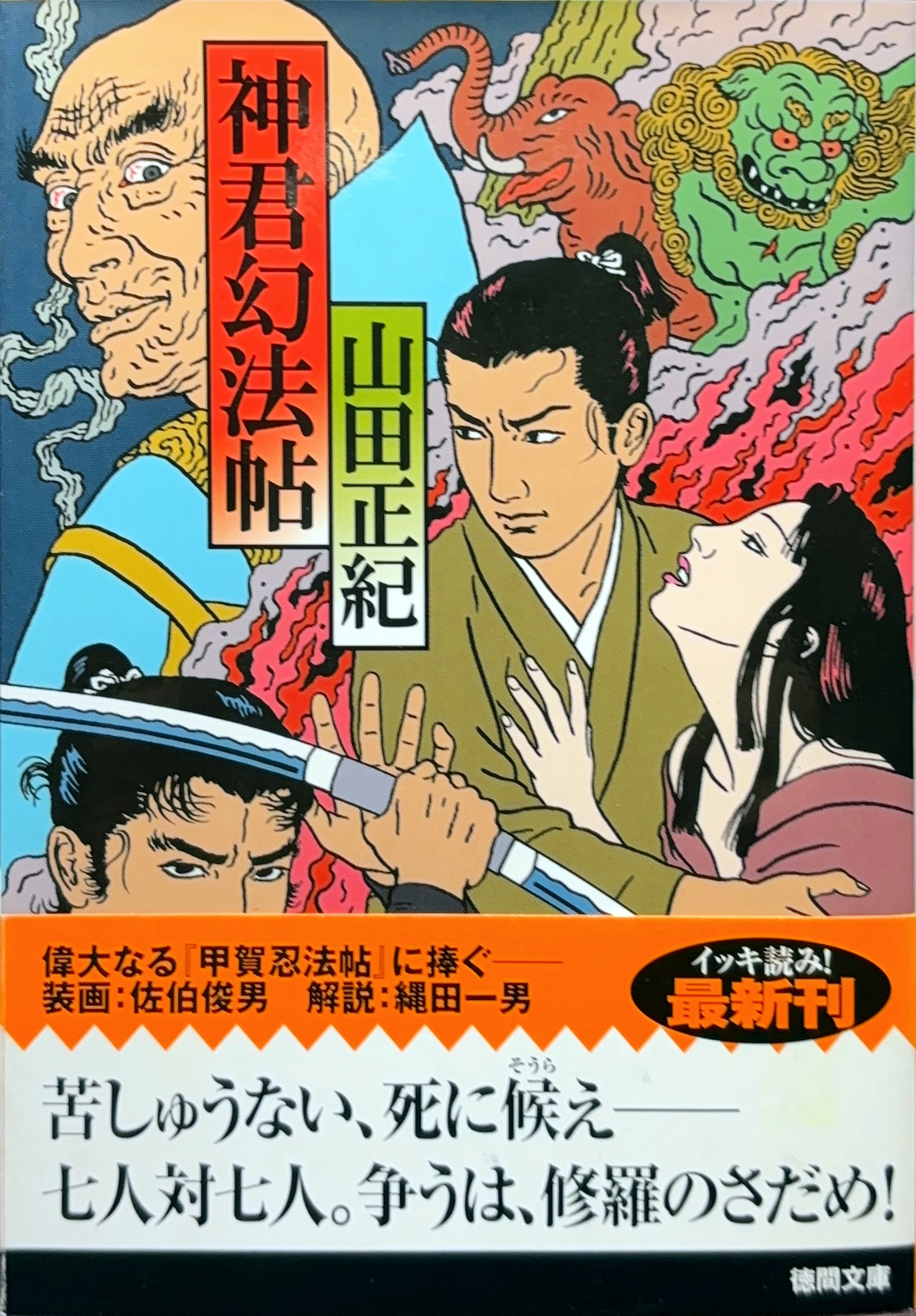 神君幻法帖文庫書影