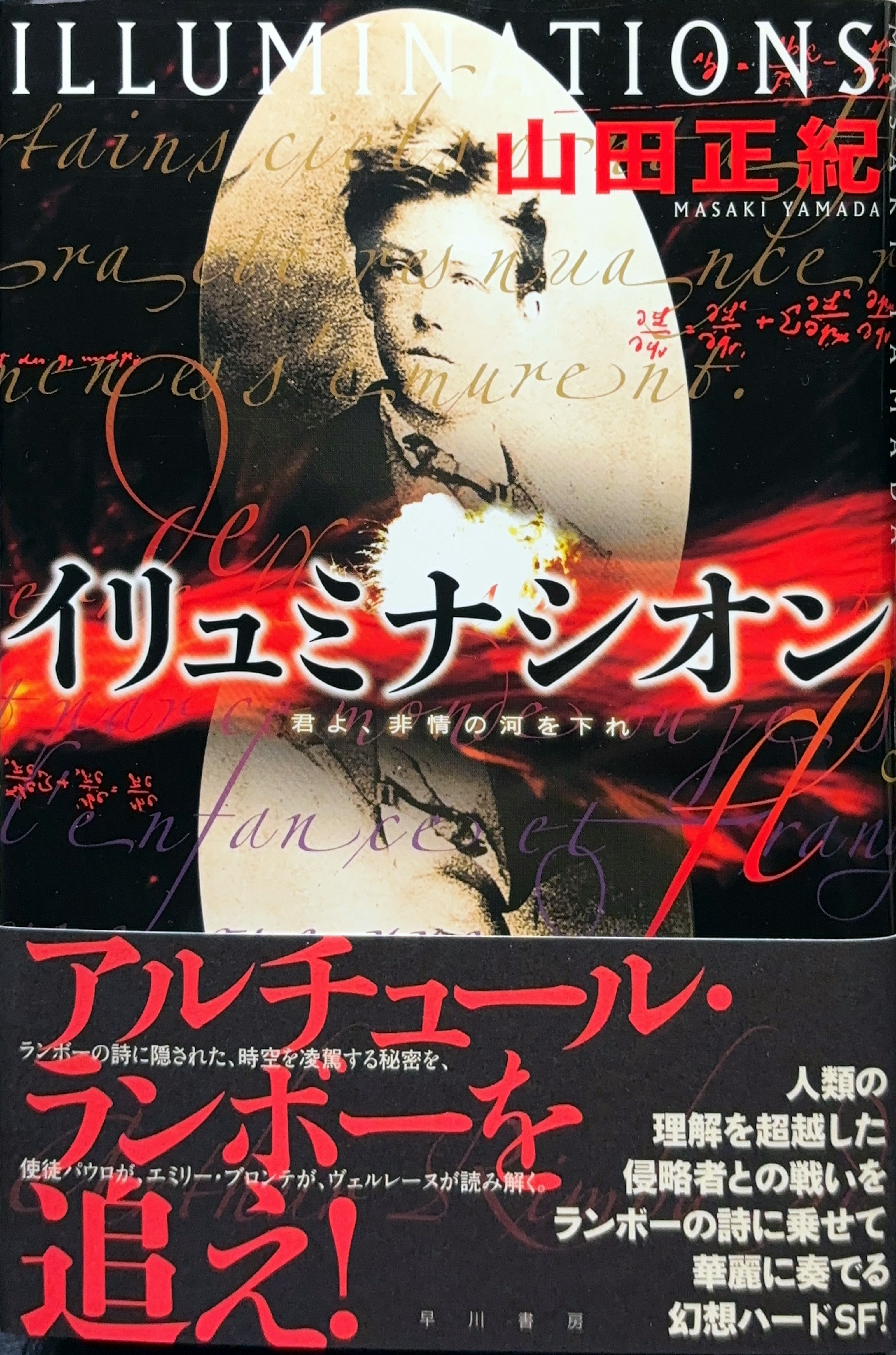 イリュミナシオン 初版書影