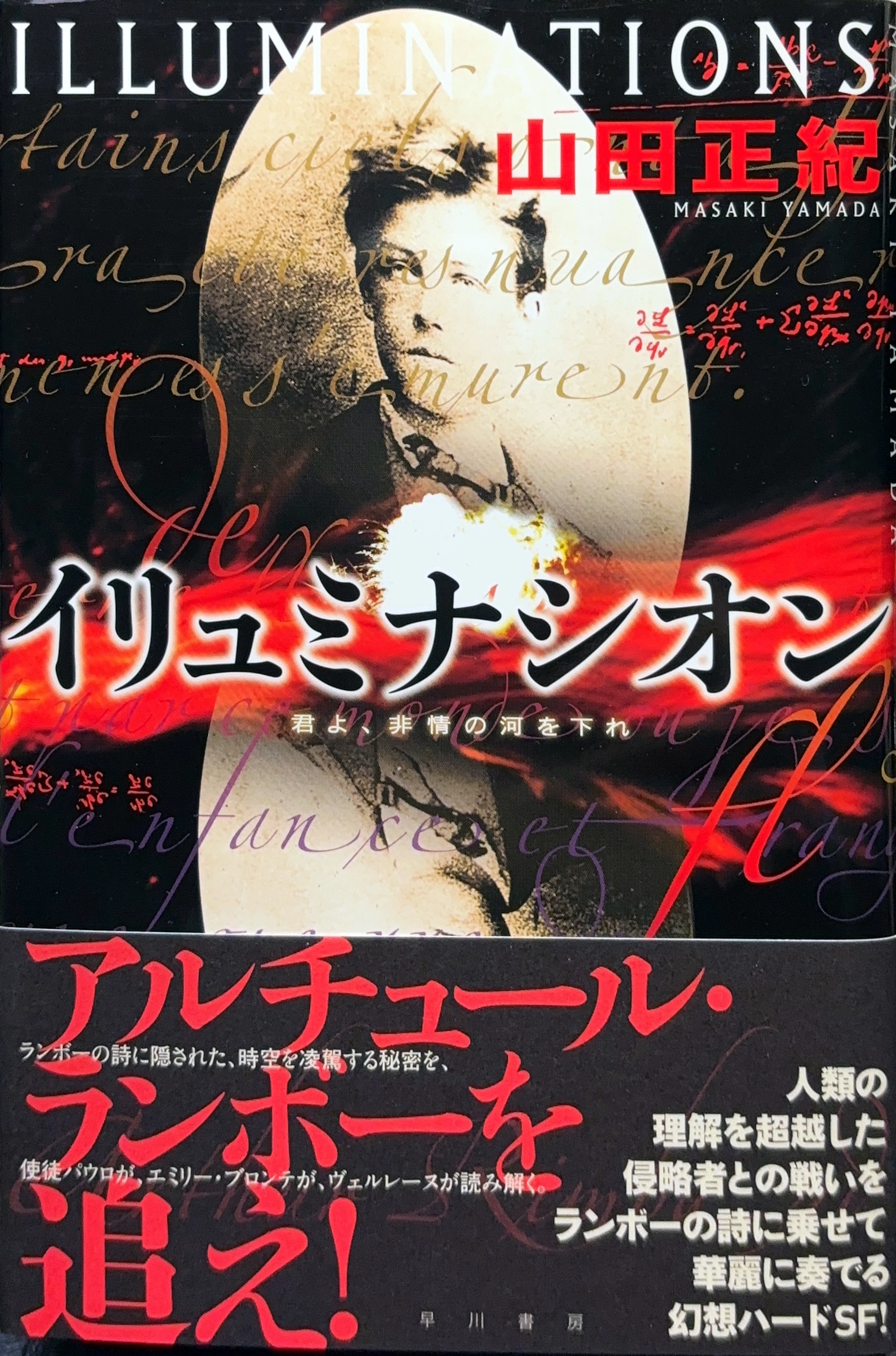 イリュミナシオン 初版書影