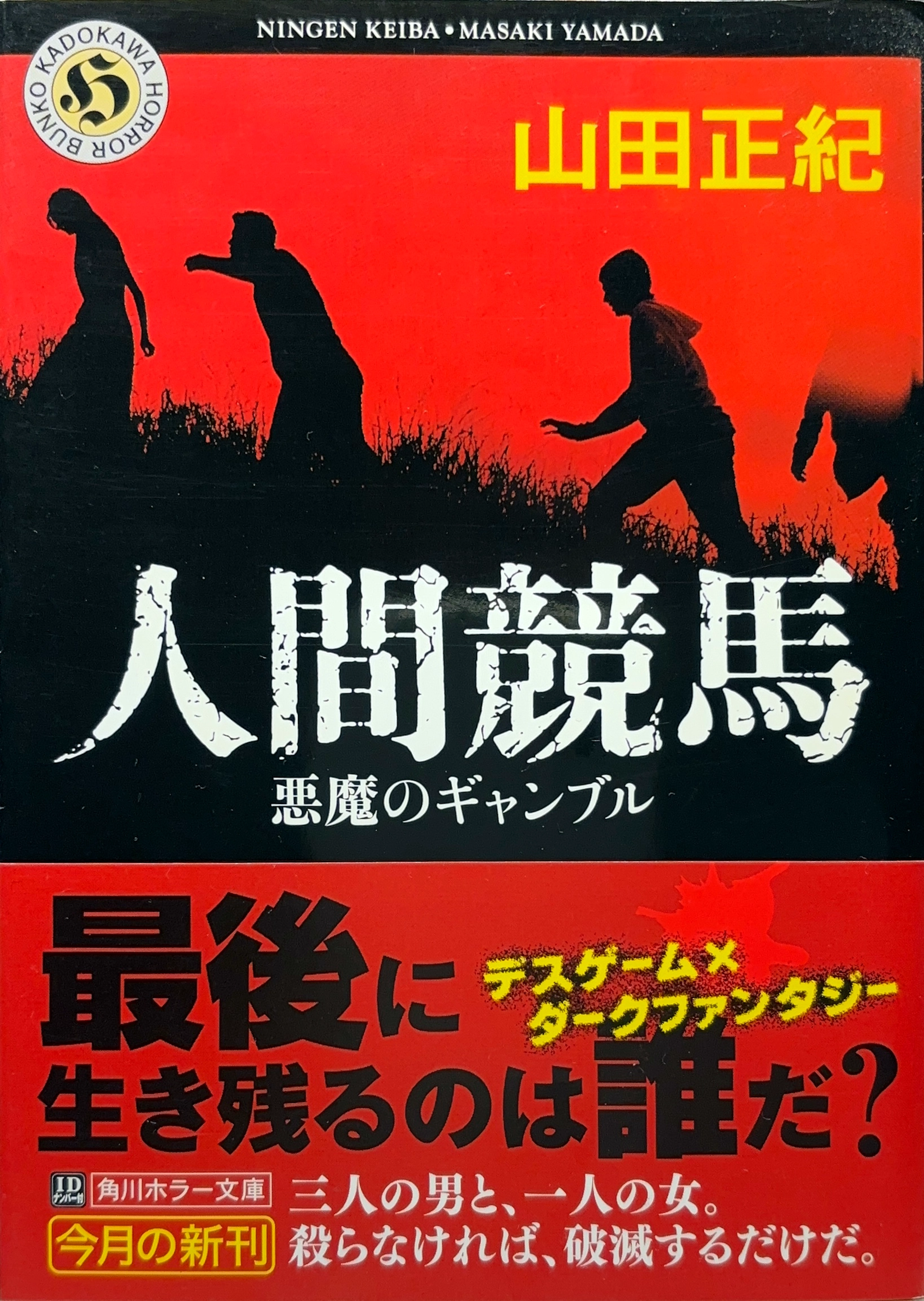 人間競馬