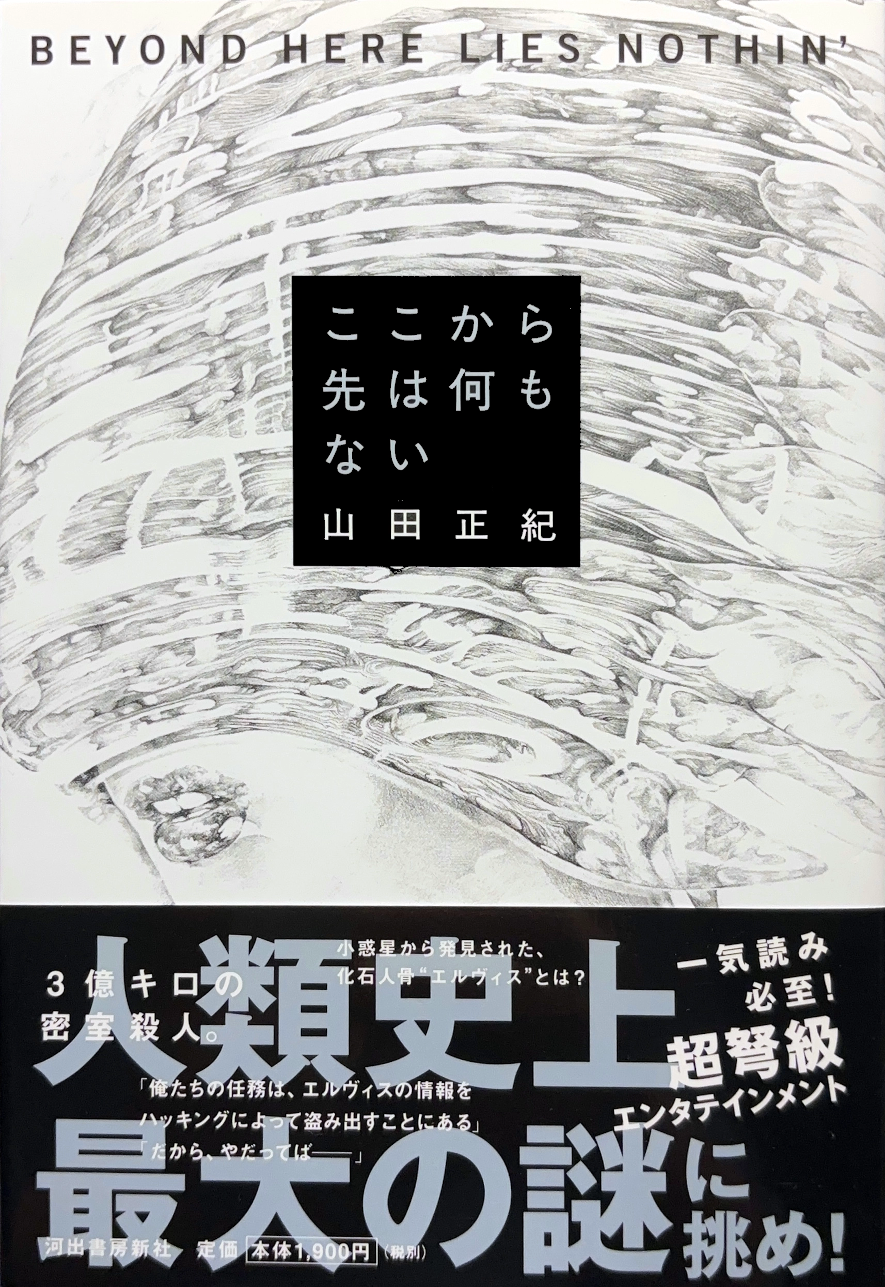 ここから先は何もない