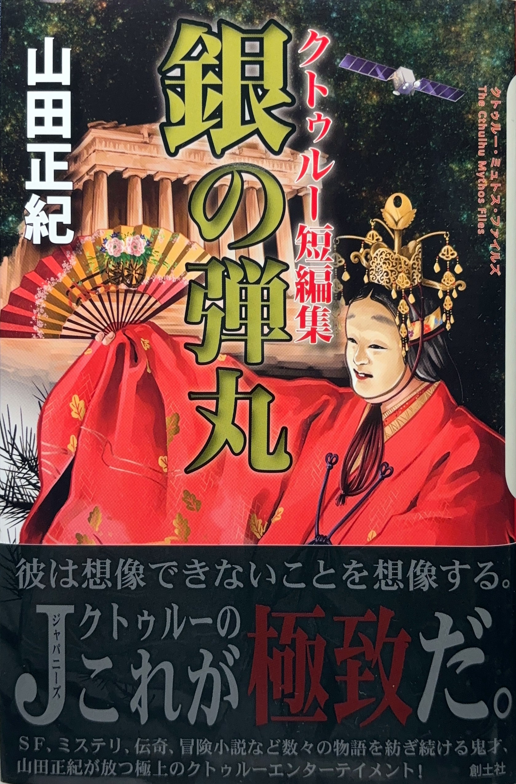 銀の弾丸 初版書影
