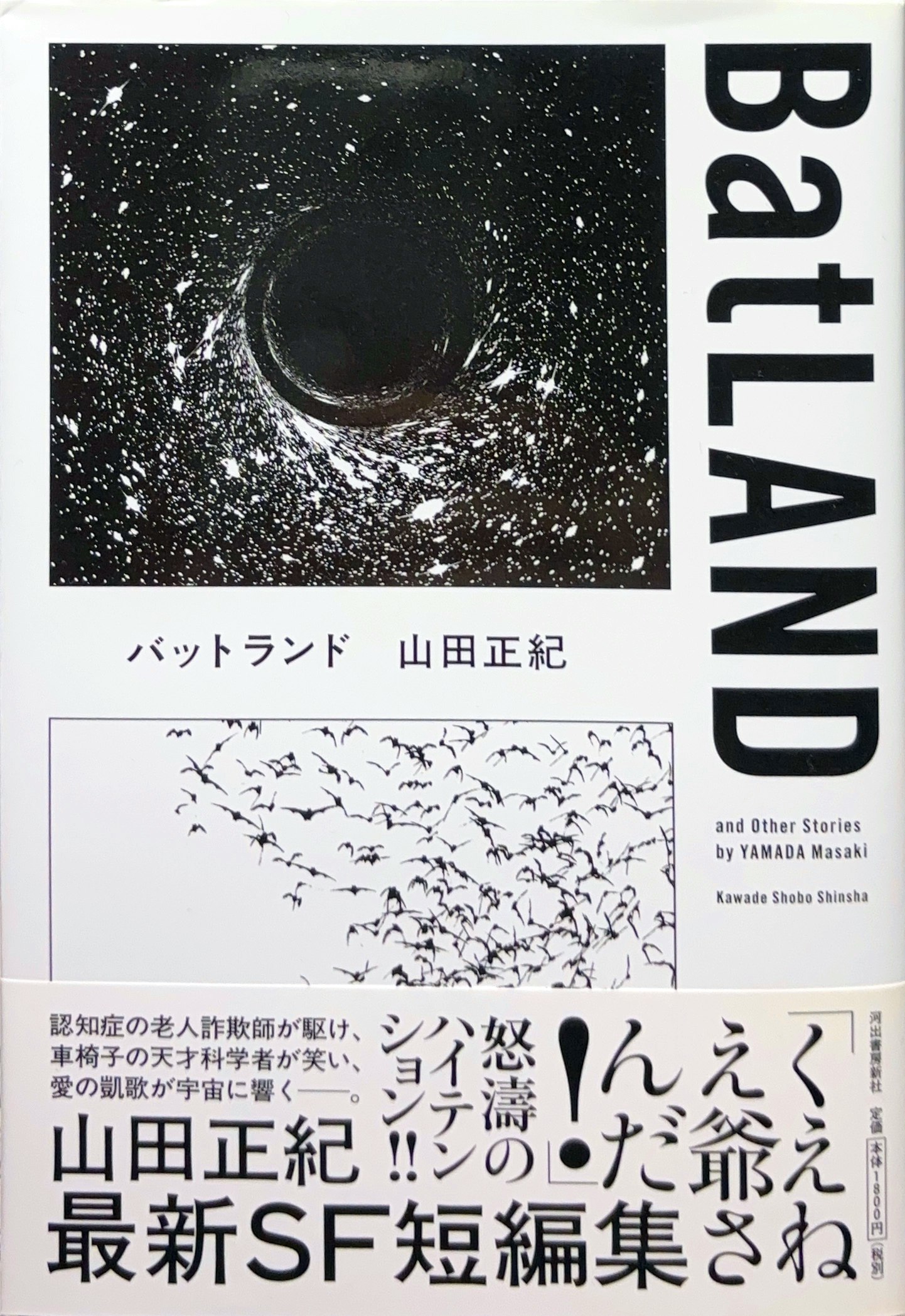 バットランドBatLAND 初版書影