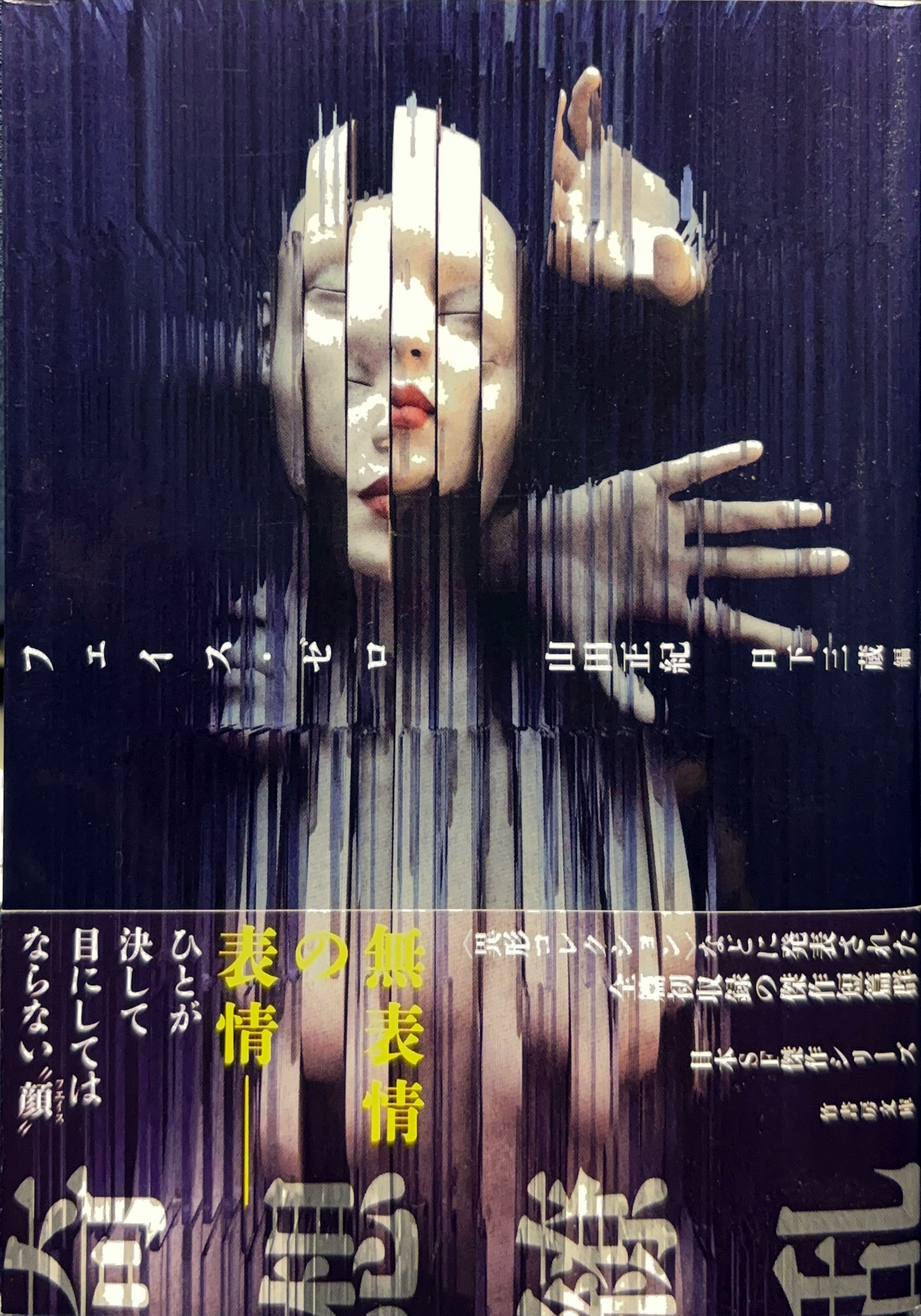 フェイス・ゼロ