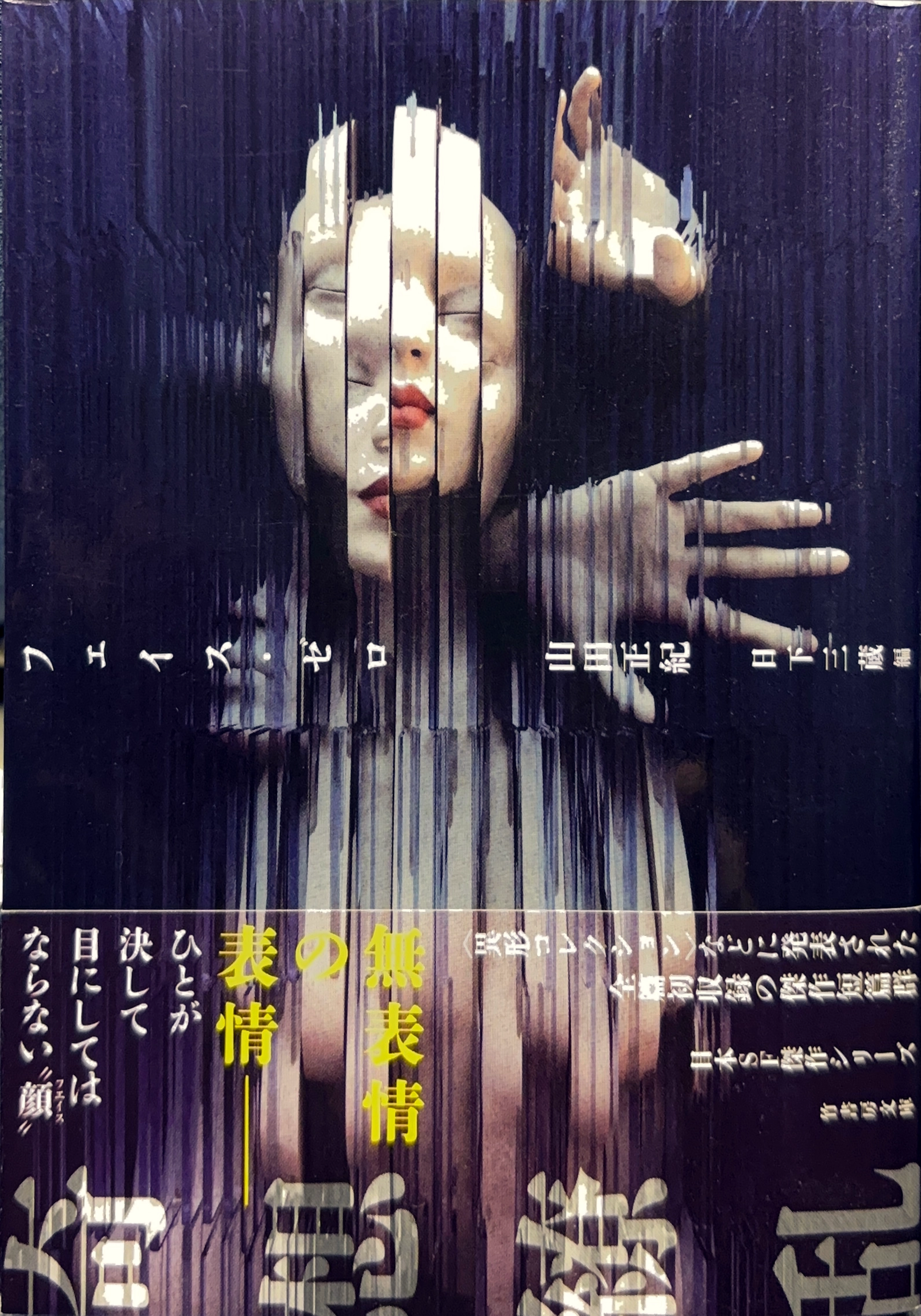 フェイス・ゼロ 初版書影