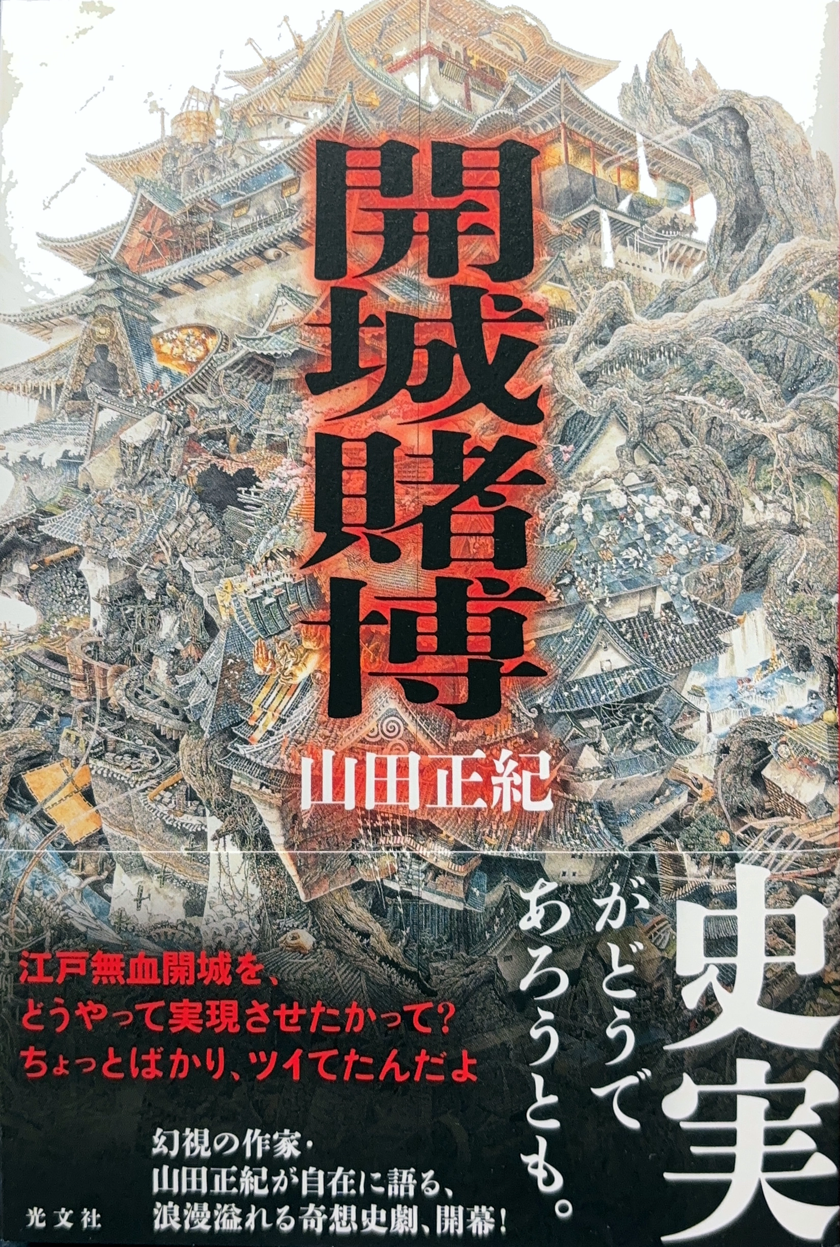 開城賭博 初版書影